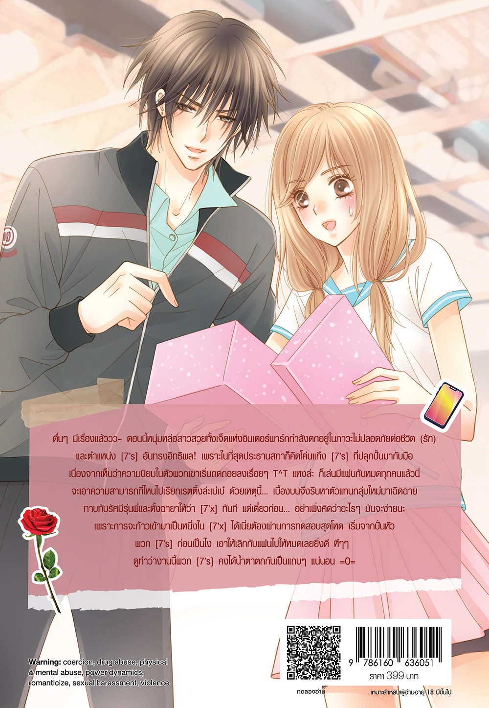 [7's] Extra Edition ปฏิบัติการลับฉบับคู่รักสุดฮอต (New Edition)